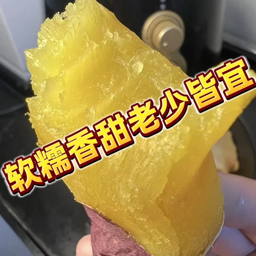 红瑶红薯沙地地瓜山芋新鲜红薯