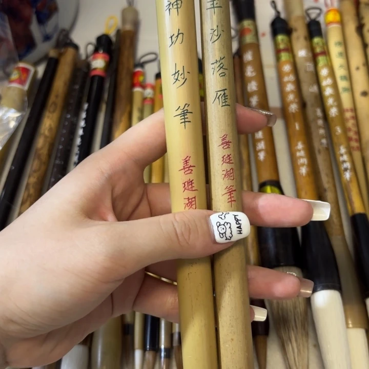 神功➕平沙落雁纯羊毫