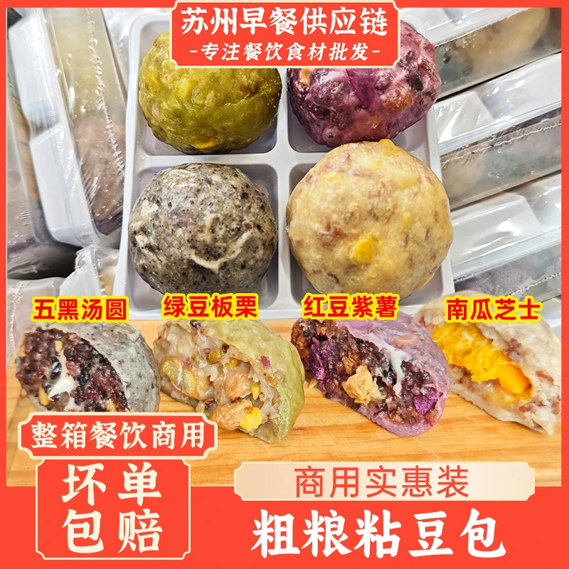 粗粮粘豆包糯米黑米板栗南瓜紫薯手工粗粮黏豆包早餐低脂饱腹抗饿