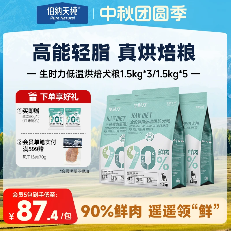 【生时力狗粮4.5kg/7.5kg】伯纳天纯低温烘焙鲜肉泰迪比熊通用犬粮