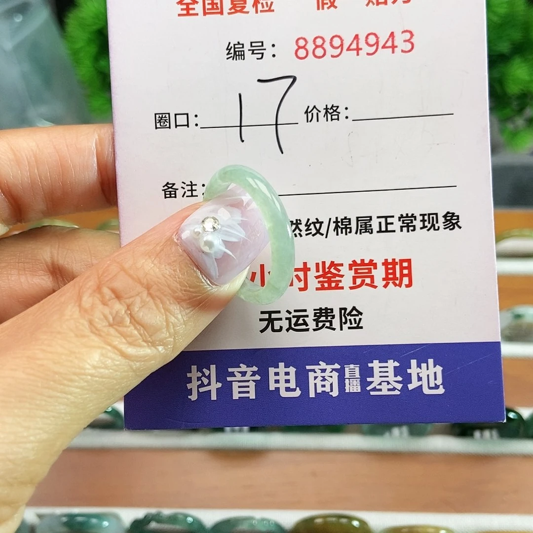 翡翠戒圈未镶嵌4943.......