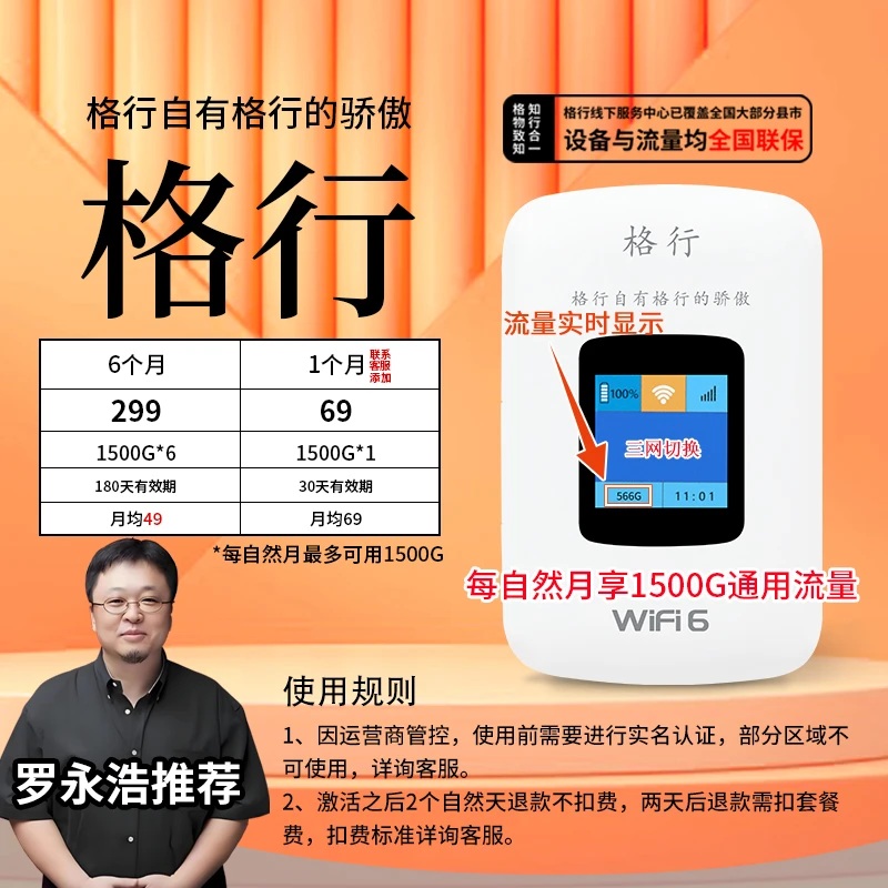 格行移动随身无线wifi6彩屏款(设备与流量均全国联保)