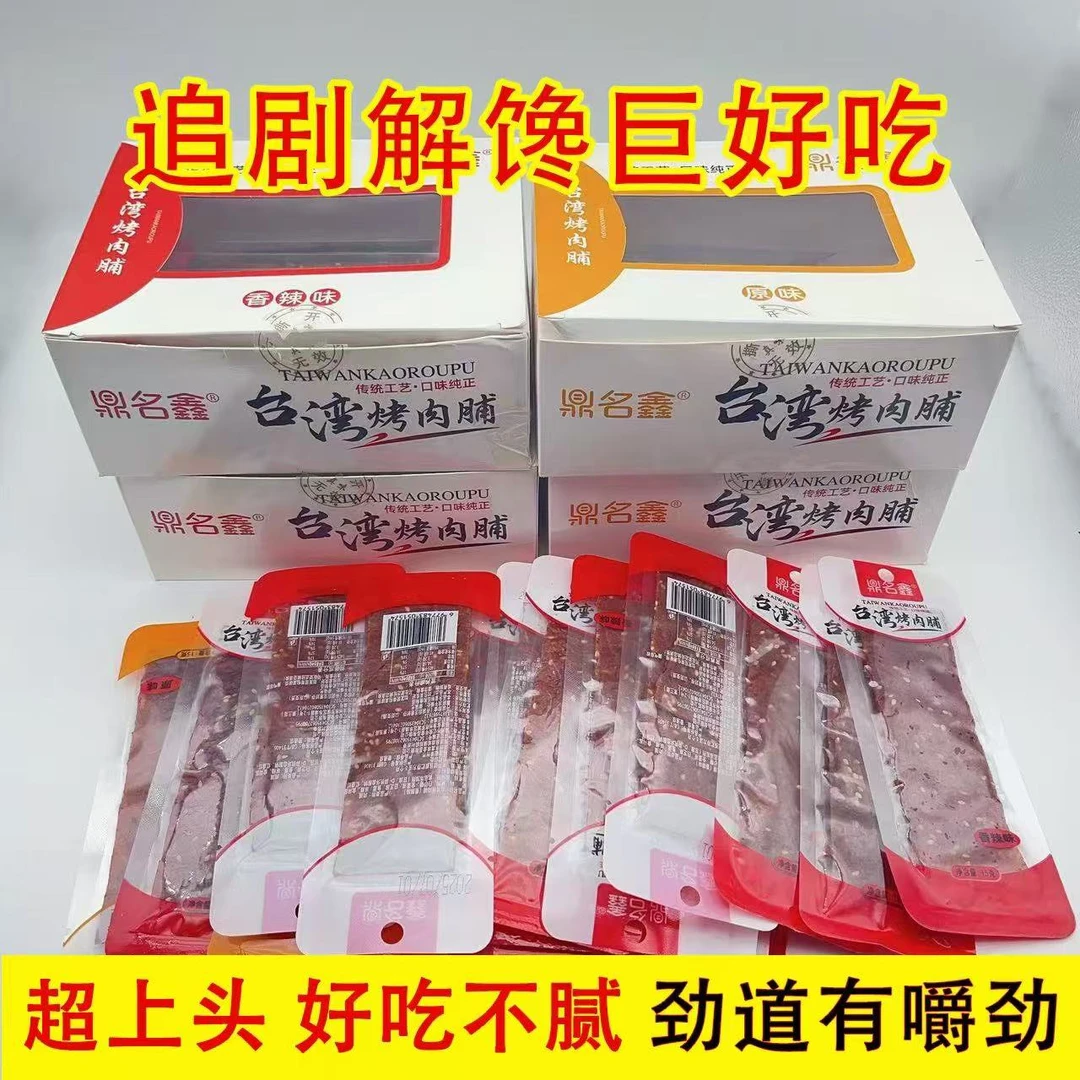 鼎名鑫烤肉脯猪肉脯香辣耐嚼解馋休闲即食小零食15g