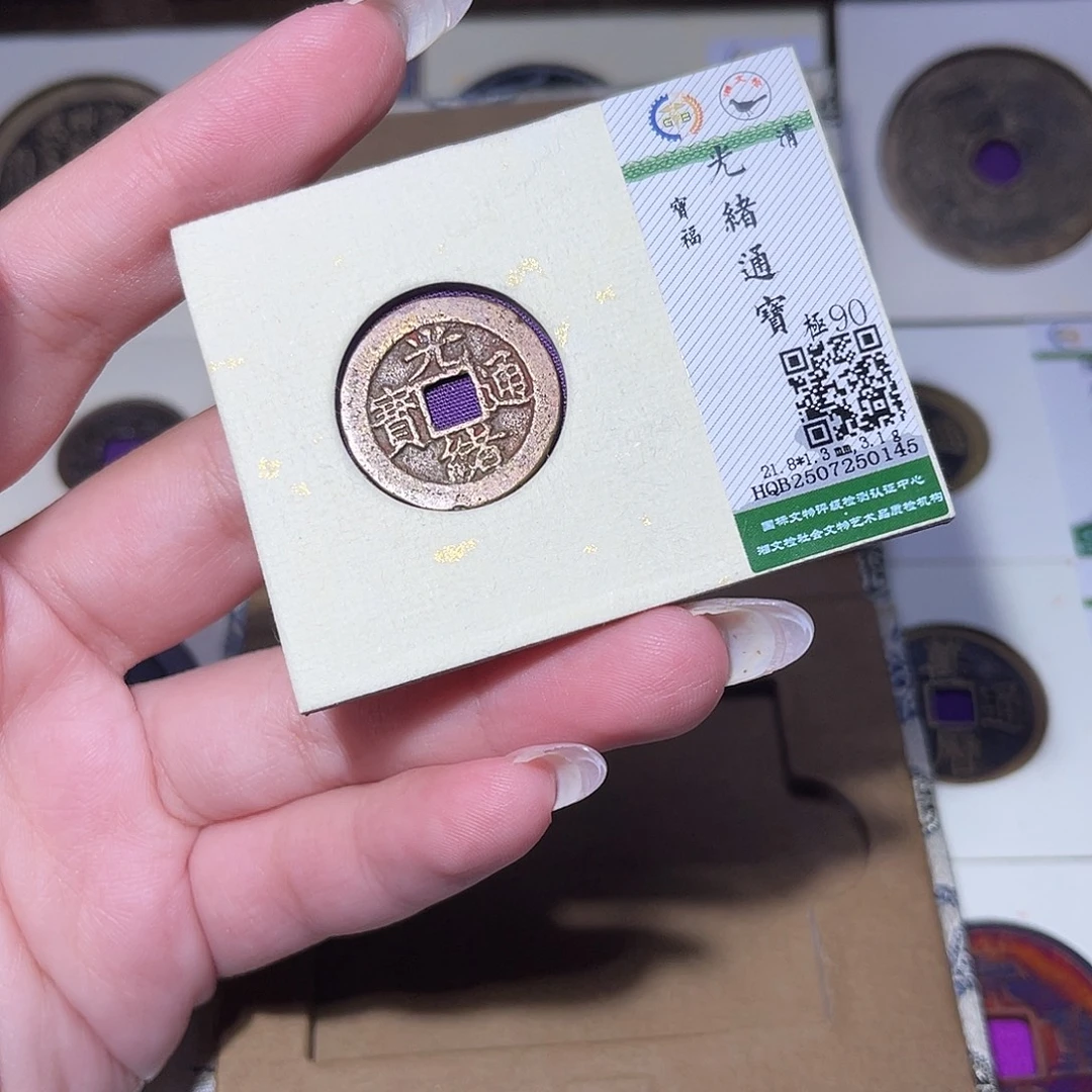 铜臻品文化玟玟光绪0145