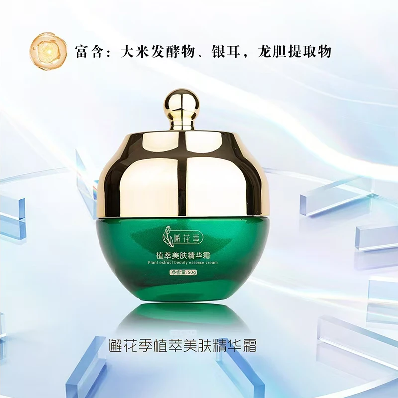 邂花季植萃美肤精华霜精华液净颜液奢宠嫩肤液微商同款官方正品