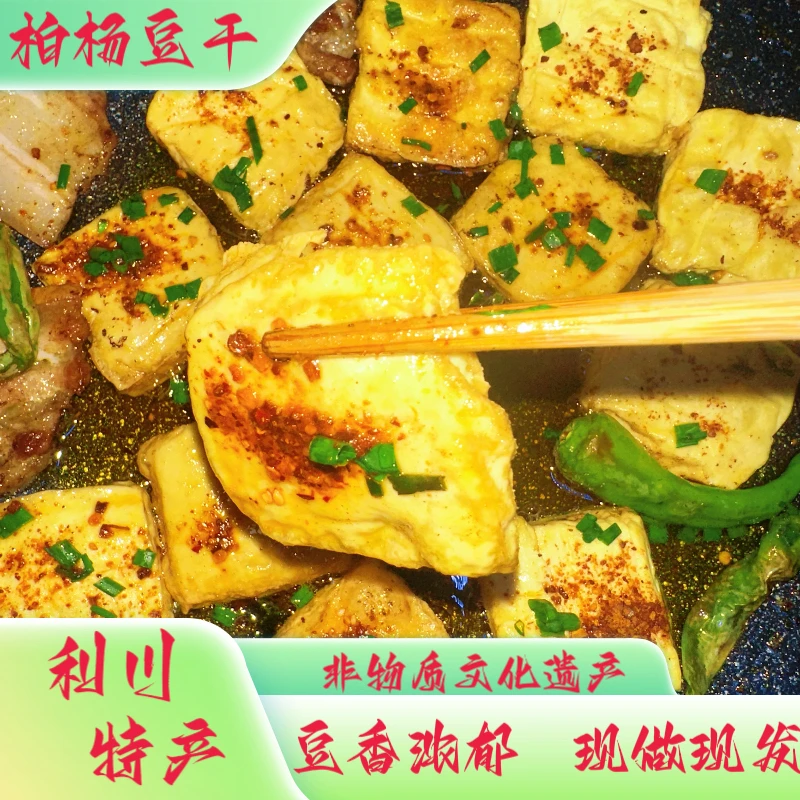 利川特产正宗柏杨豆手工湿豆干非遗美食可用于烧烤烙锅豆腐豆腐干