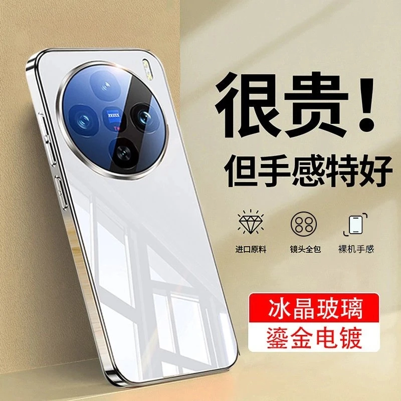 适用vivoX300手机壳200S新款电镀超薄镜面玻璃镜头全包壳200ultra