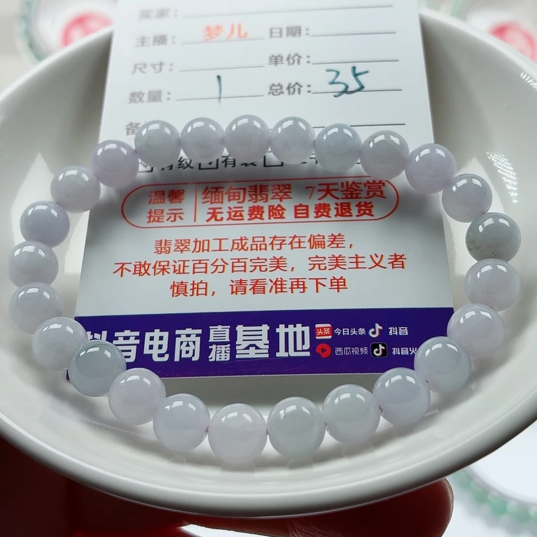 翡翠未镶嵌手链卡7.4（货尾）