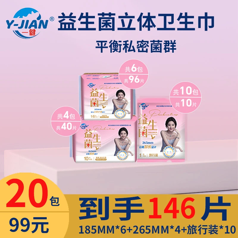 【拍一发二】益生菌卫生巾改善私密环境抑菌呵护超薄不闷日用夜用