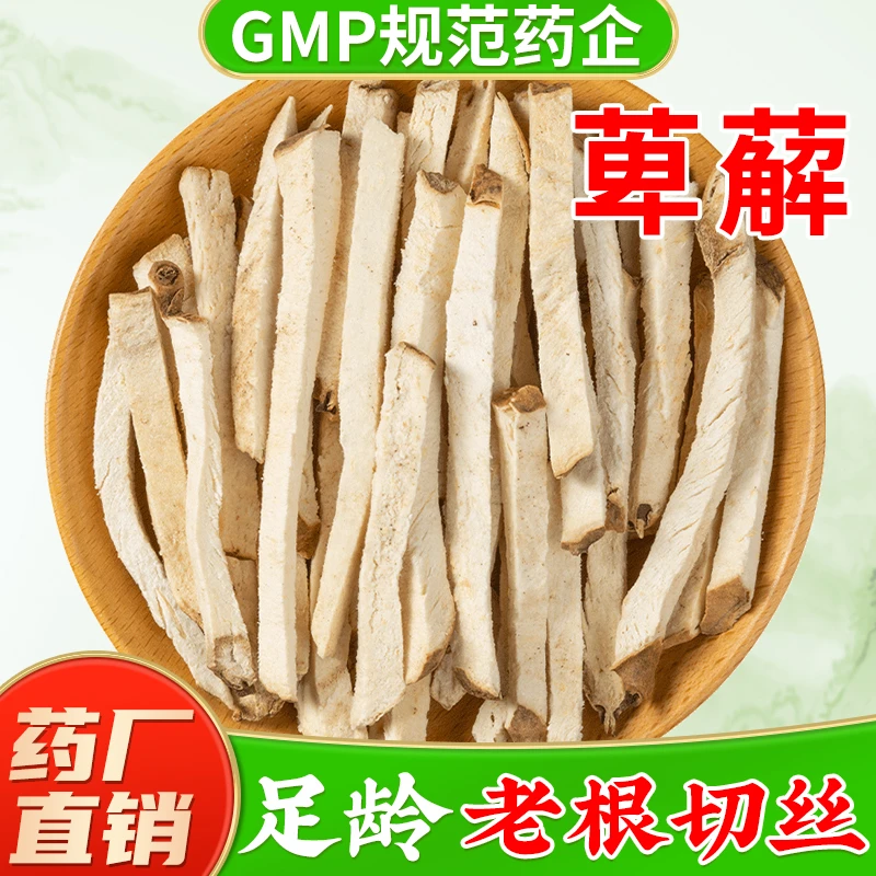 萆薢中药材官方旗舰店正品 野生绵萆薢 川萆薢中药材新货药厂直销