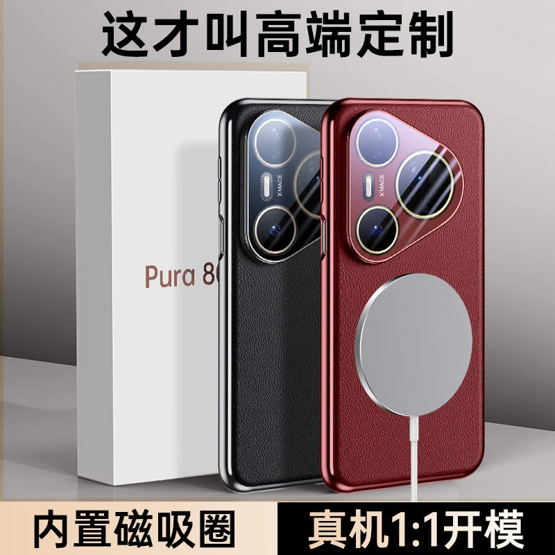 适用华为Pura80壳Ultra新款Pro+高档磁吸镜头全包防摔保护套