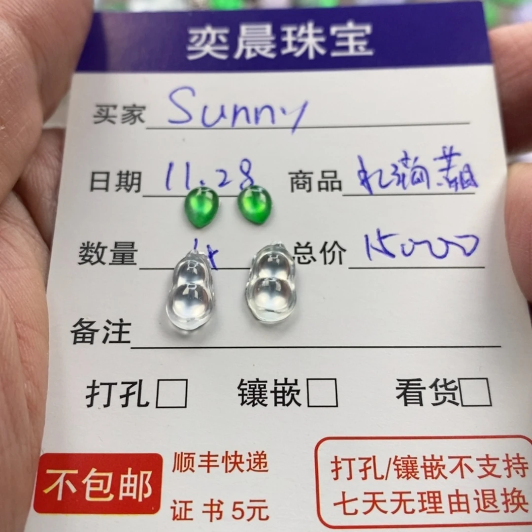 s***y翡翠未镶嵌颈饰水滴，葫芦