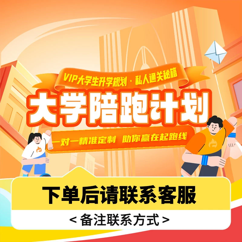 【张雪峰团队】大学陪跑计划