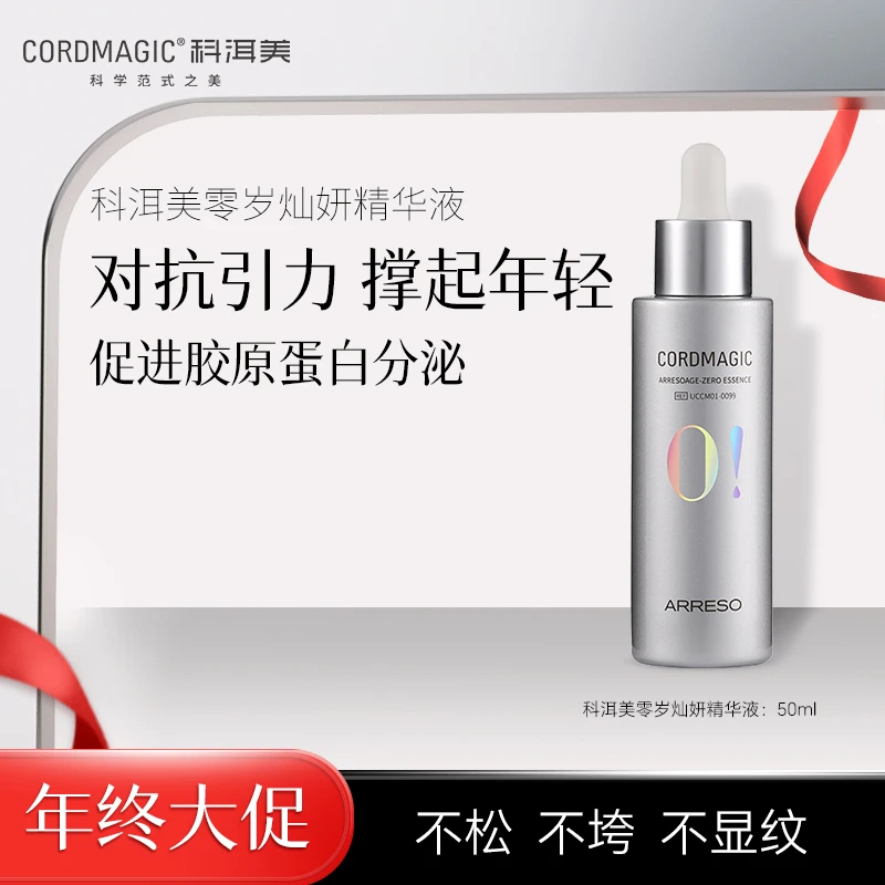 零岁灿妍精华液玻色因紧致补水亮肤保湿双抗多效护肤淡纹