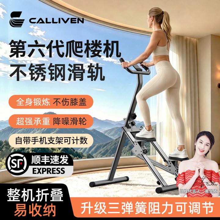 【新升级不锈钢滑轨】第六代爬楼机【黄圣依明星推荐】弹簧阻力可