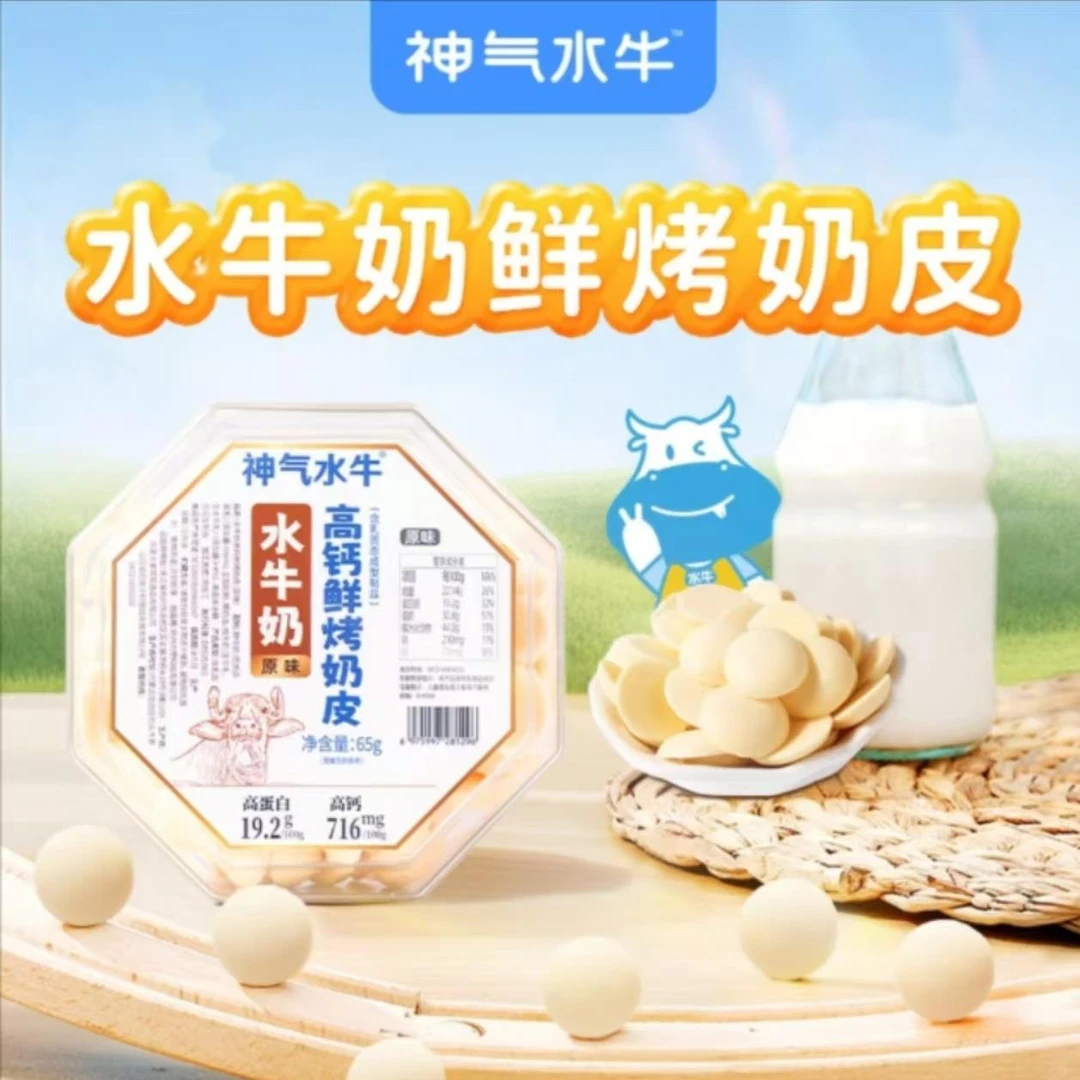 神气水牛高钙水牛奶鲜烤奶皮65g/罐营养酥脆奶芙饼奶香浓郁健康