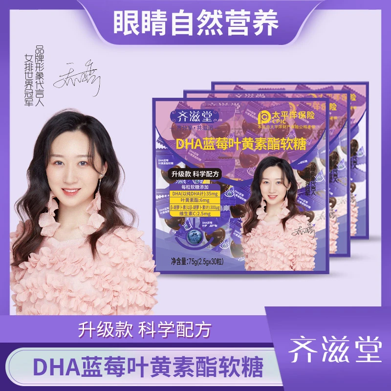 齐滋堂DHA蓝莓叶黄素酯软糖H11  儿童成人老人酸甜品质升级即食