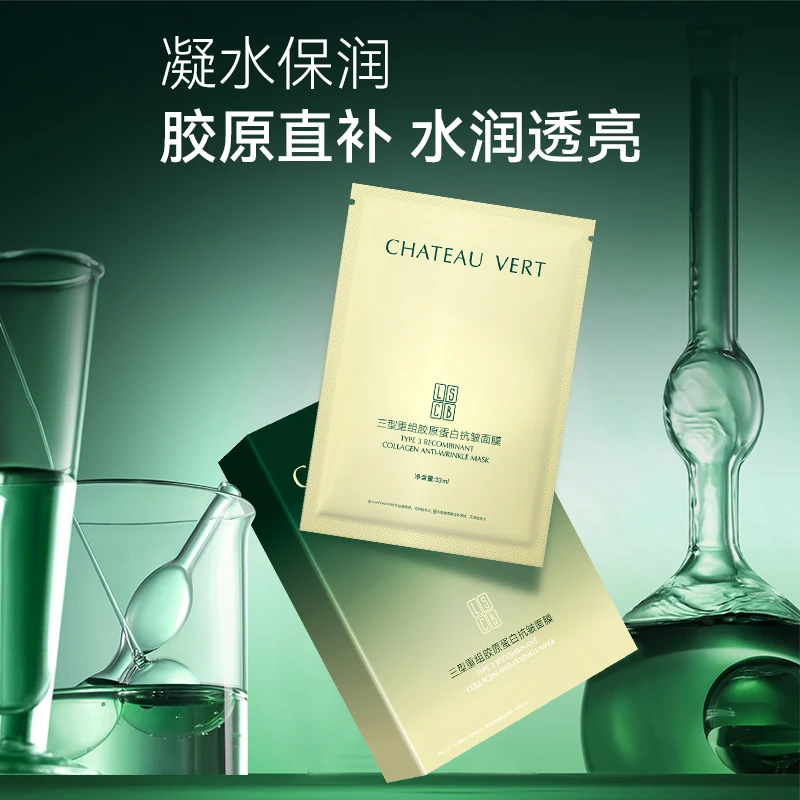 CHATEAU VERT三型重组胶原蛋白抗皱面膜