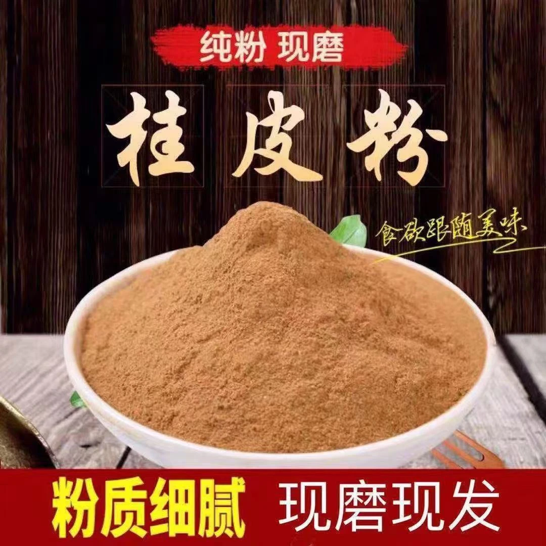 桂皮粉现磨广西正宗现磨干货食用香料调味料卤肉肉桂粉厨房卤料