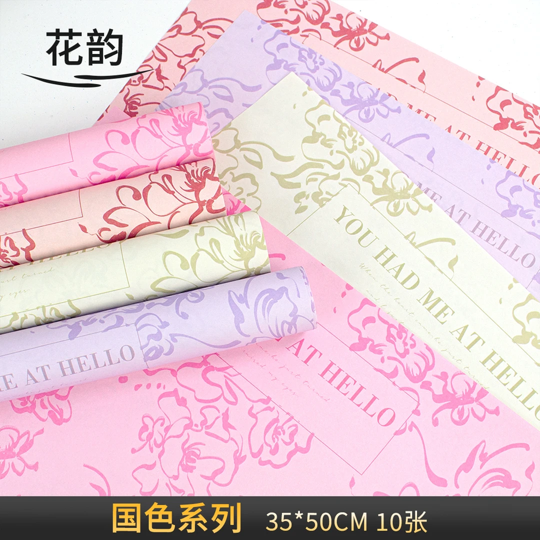 花韵 国色系列英文纯色包装纸10张鲜花花艺包装纸