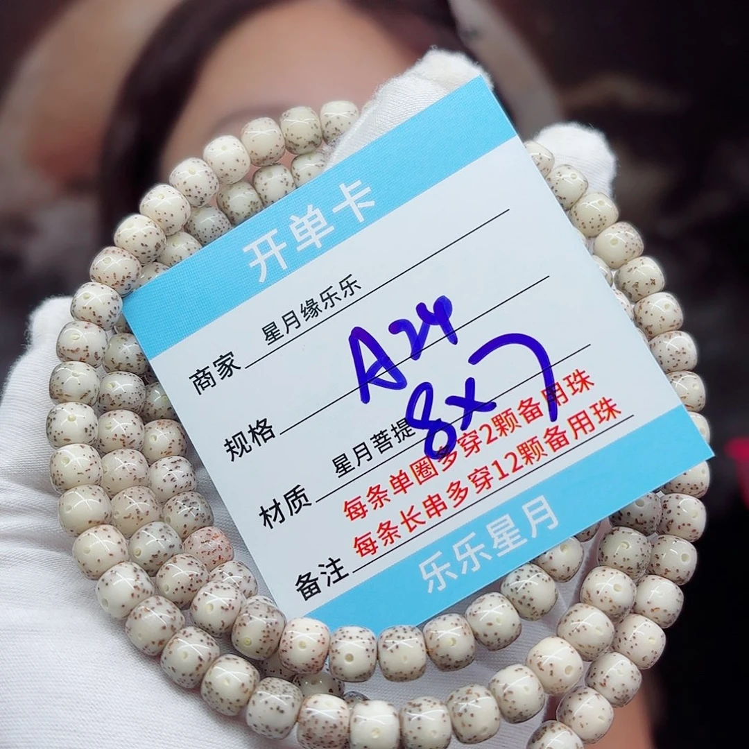 吊坠星月菩提a24........