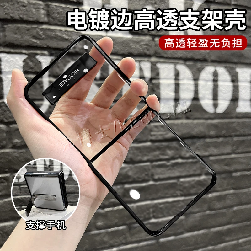 适用小米mixflip高级感超薄电镀透明边框电镀支架手机壳