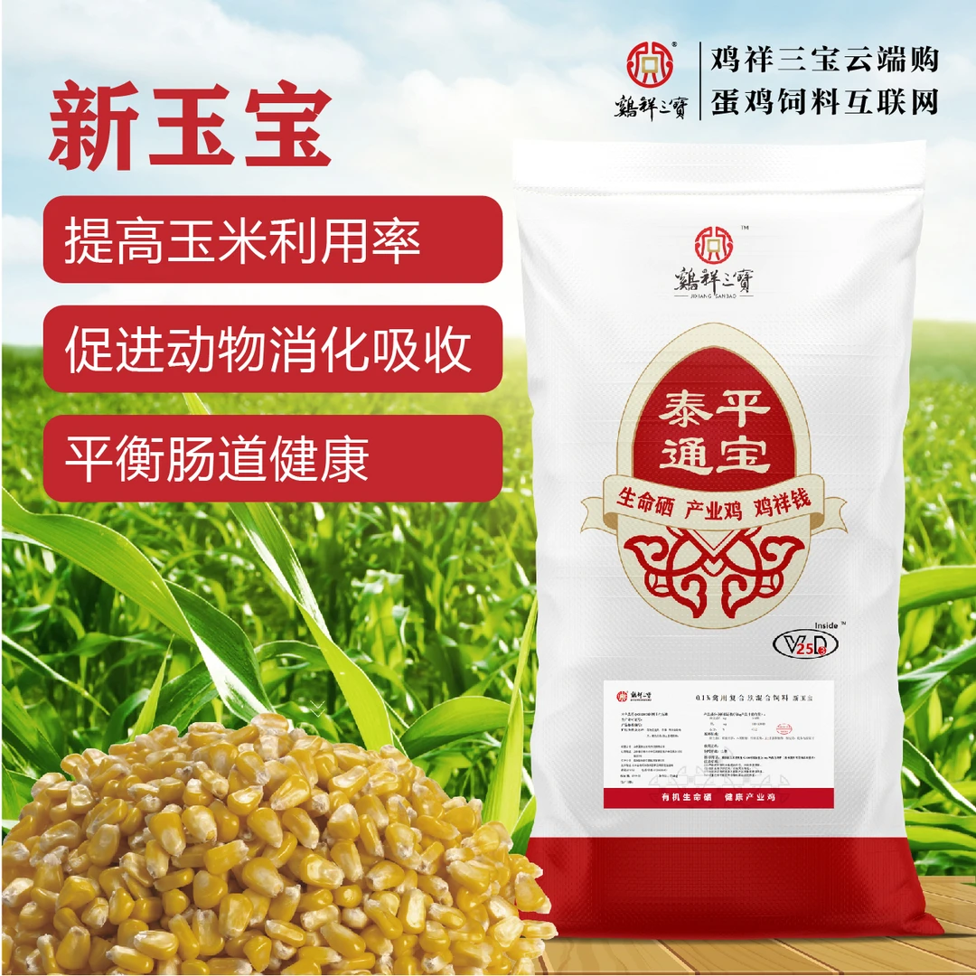 【新玉宝】蛋鸡畜禽专用新玉米专用包邮到家正品保价让利产地直发