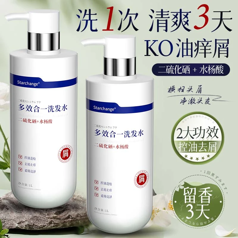 Starchange二硫化硒去屑洗发水清爽止痒蓬松深层清洁水杨酸洗发水