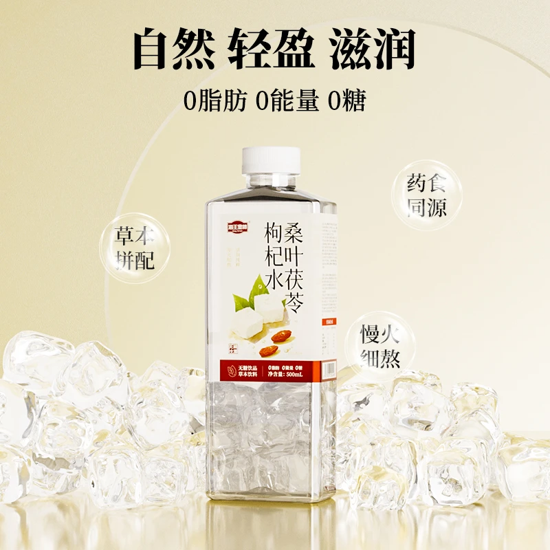 海王金樽桑叶茯苓枸杞水 0脂肪0能量0糖  草本饮料【zb】