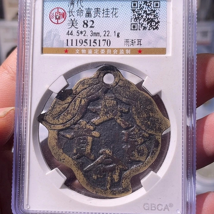 铜EB封装评级盒子币一个5170