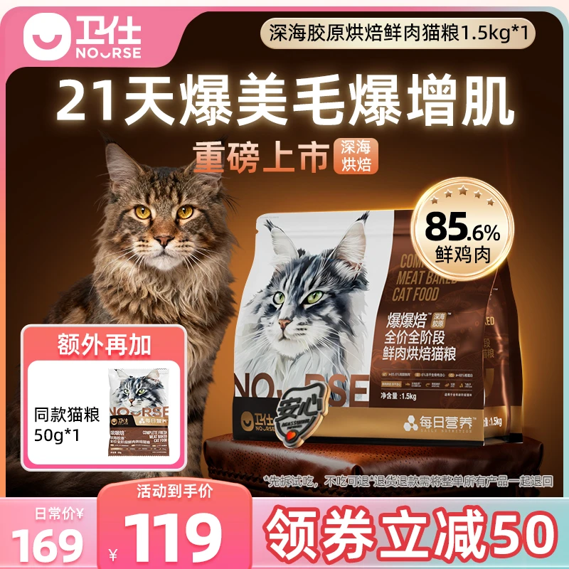 【1包立减50元】卫仕每日营养爆爆焙鲜肉烘焙猫粮3斤装爆毛长肉
