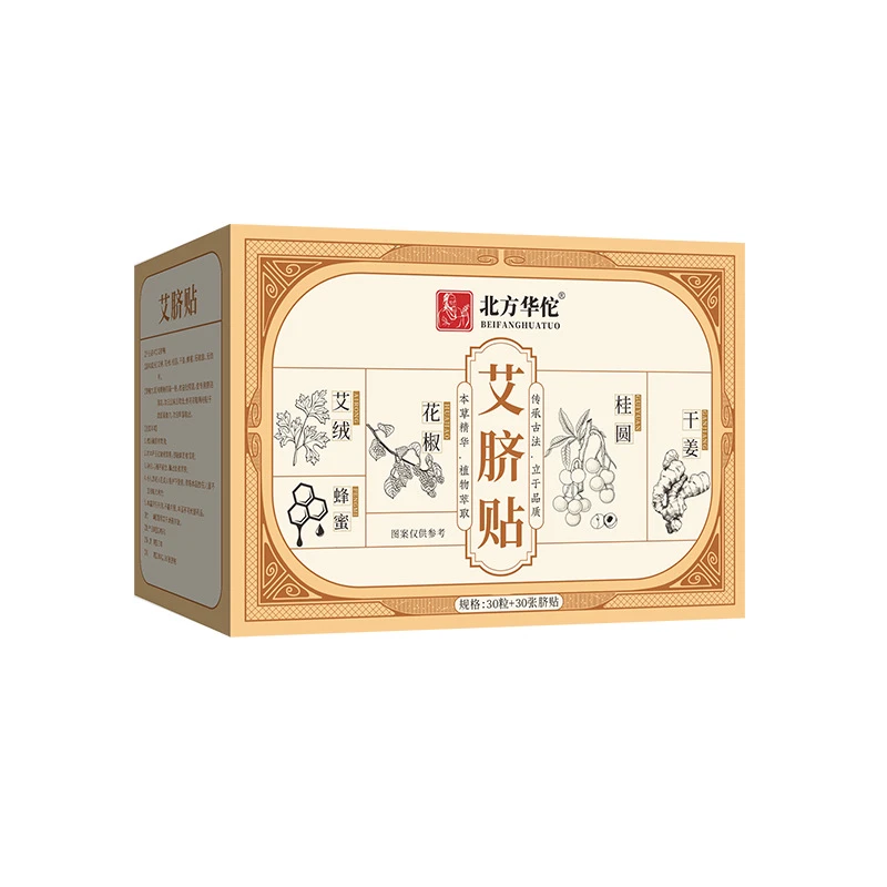 【李老师专属】肚脐贴艾脐贴艾草艾绒艾灸轻身贴