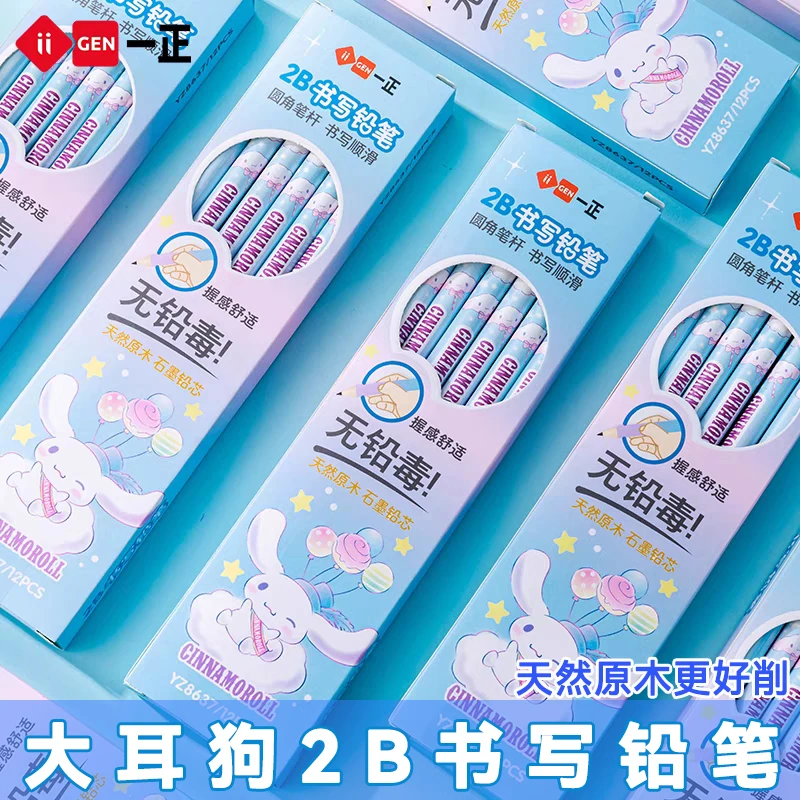 三丽鸥大耳狗2B小学生无铅毒铅笔圆杆1-3年级专用二年级卡通女生