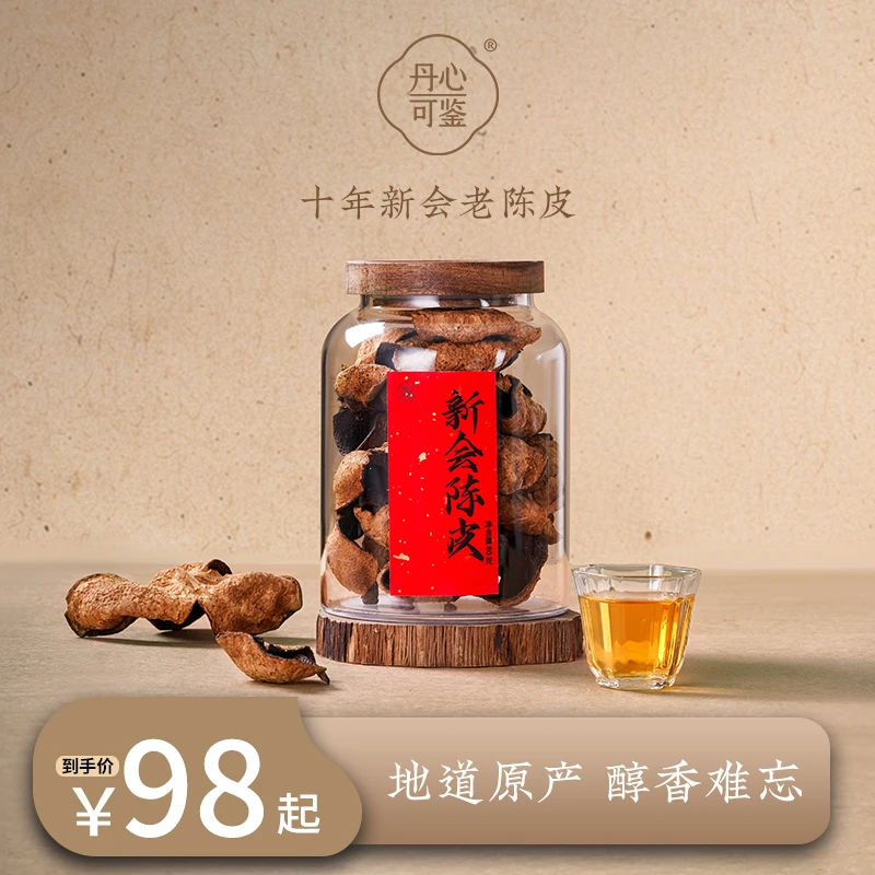 丹心可鉴新会陈皮80g广东江门十年老陈皮优质原产乡愁沈丹
