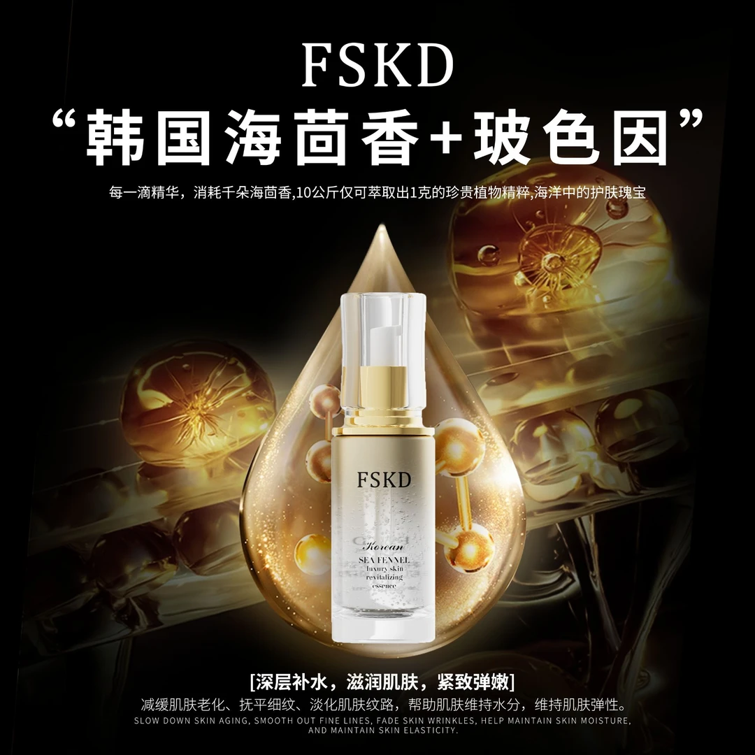 FSKD菲诗卡迪韩国海茴香玻色因奢华肌活焕颜精华液3