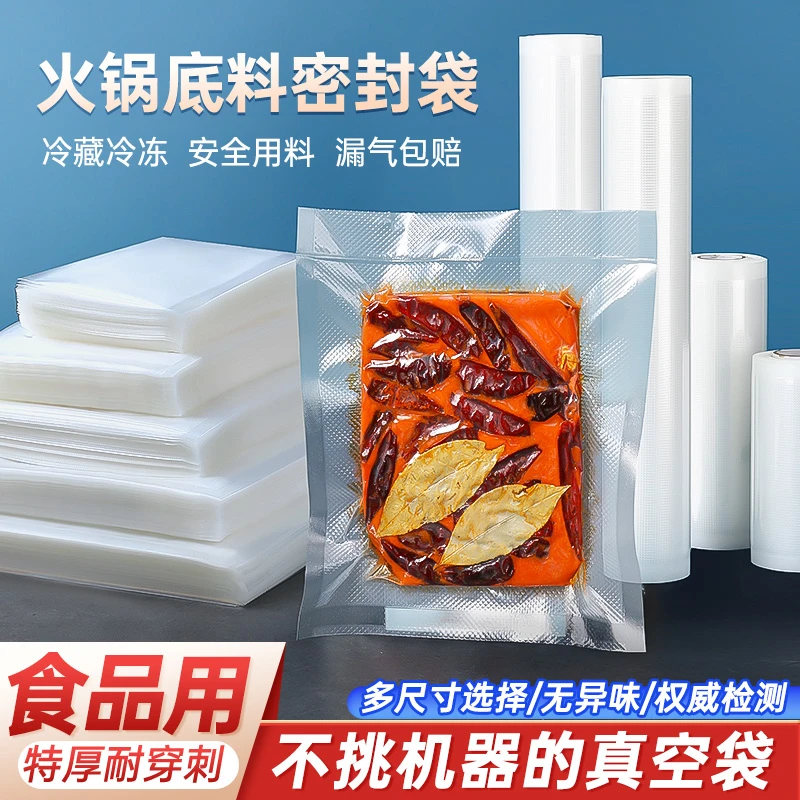 【抢100片】真空袋家用冷冻食品袋透明加厚塑封保鲜袋网纹密封包装