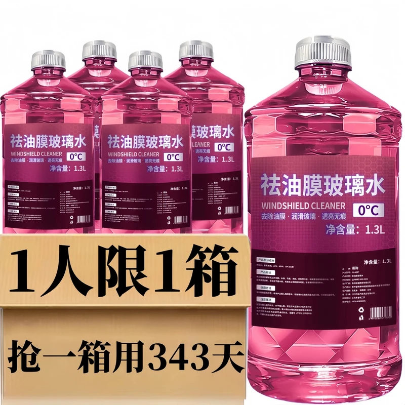 去油膜玻璃水镀膜防雨车玻璃水强力去污清洁冬季防冻养护四季通用