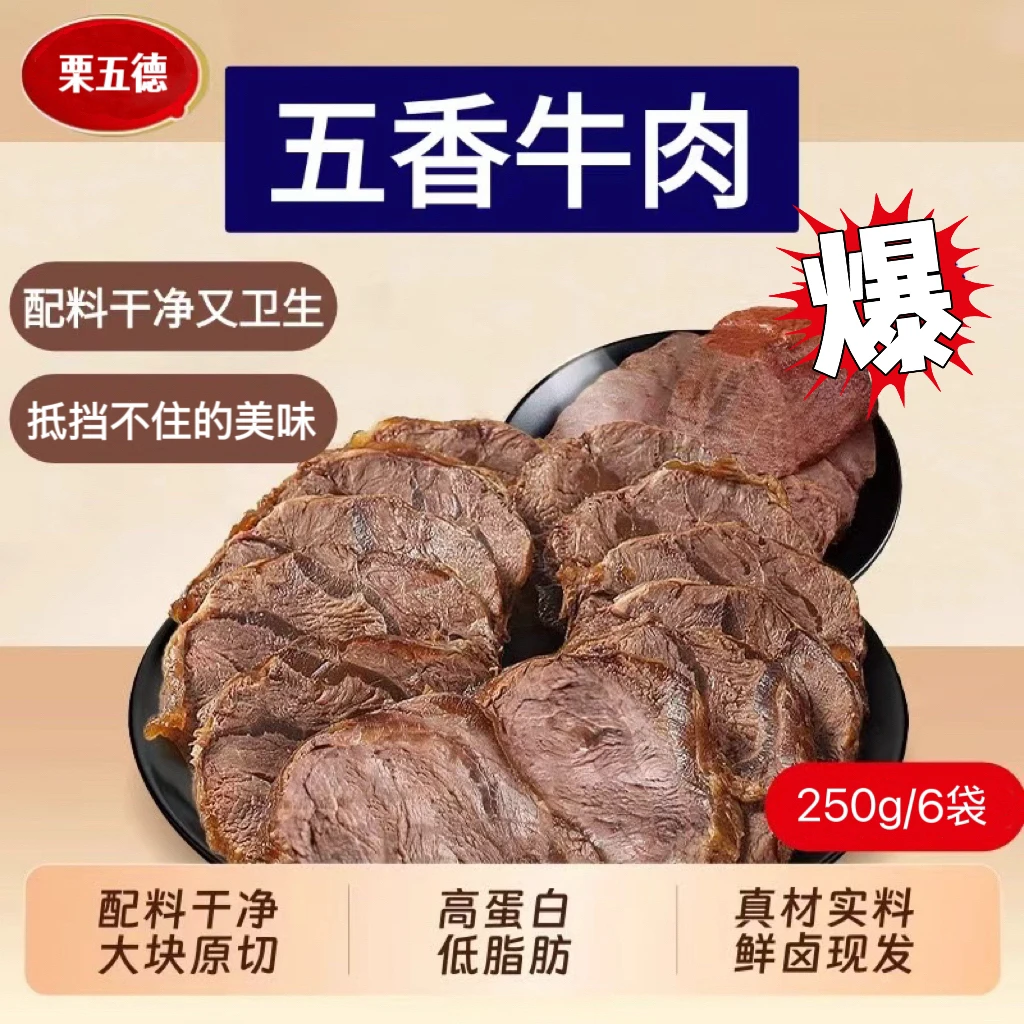 【一品卤味专属】五香酱牛肉开袋即食新鲜美味零食