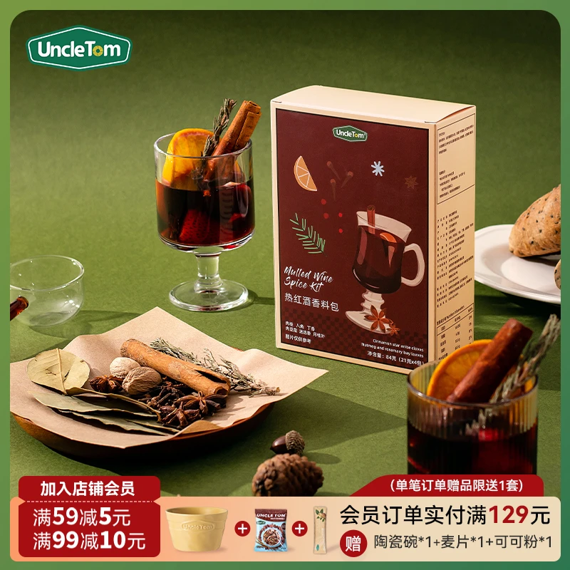 Uncle Tom热红酒香料包圣诞煮红酒调料包肉桂香叶八角红酒茶料84g