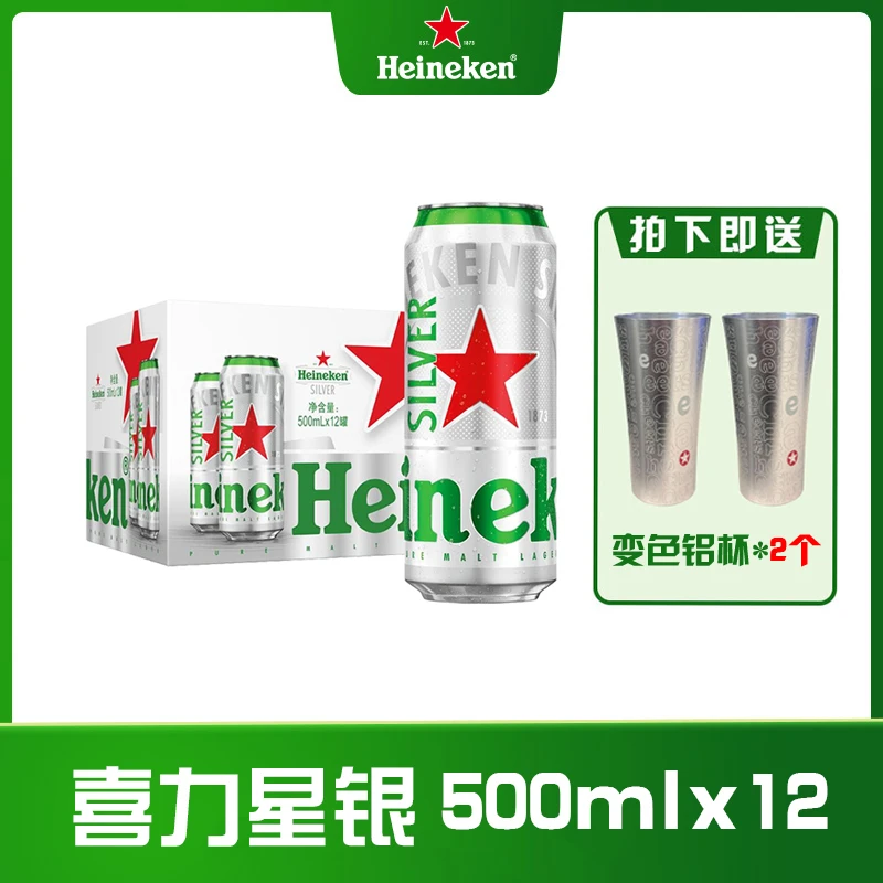 【喜力啤酒】喜力星银啤酒全麦酿造500ml*12听+送2个变色铝杯