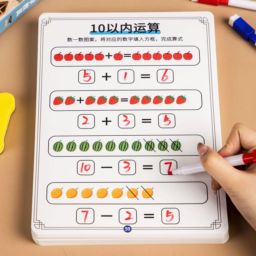 幼小衔接10以内加减法数学教具儿童控笔可擦写一年级专注力训练卡