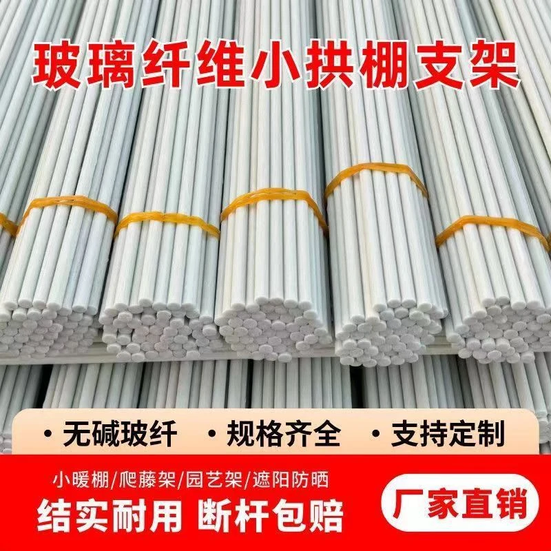 30根包邮育苗蔬菜新型农用小拱棚支架大棚骨架厂家批发玻璃纤维杆