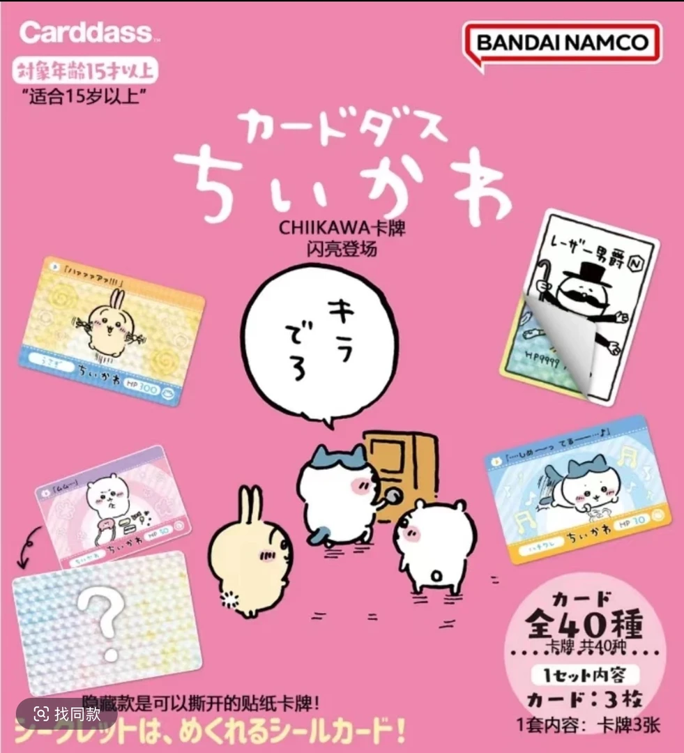 CHIIKAWA 撕拉卡  吉伊卡哇 收藏卡牌 拆卡 【亿口颜】