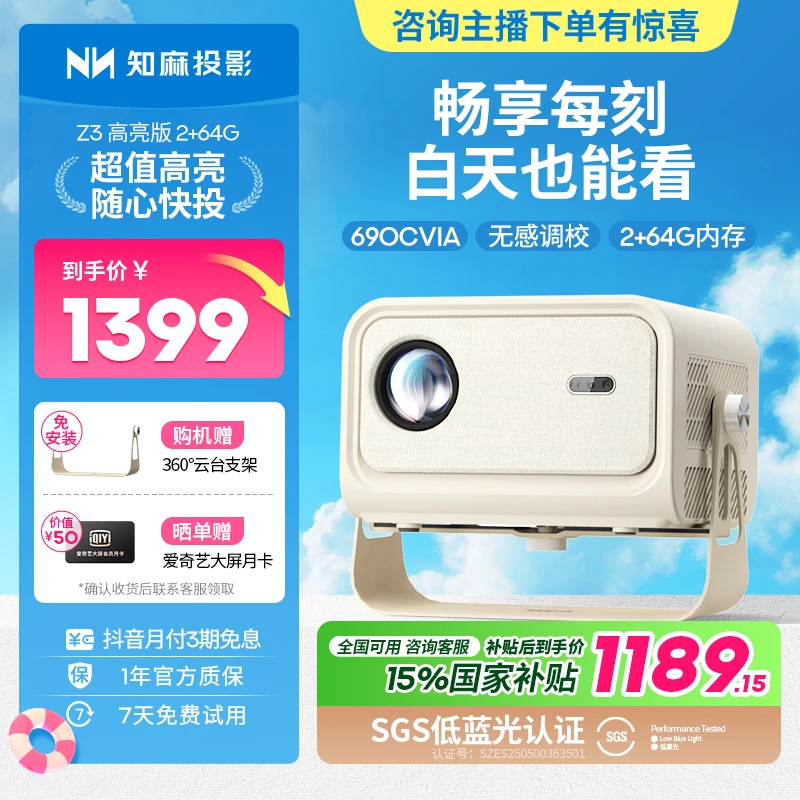 【新品知麻Z3】高亮投影家用超高清卧室投墙办公室1080投屏云台投影