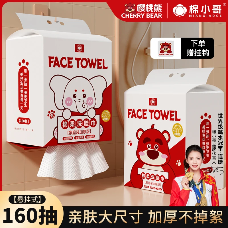 【原创樱桃熊】棉小哥悬挂式一次性洗脸巾抽取棉柔巾干湿两用洁面巾