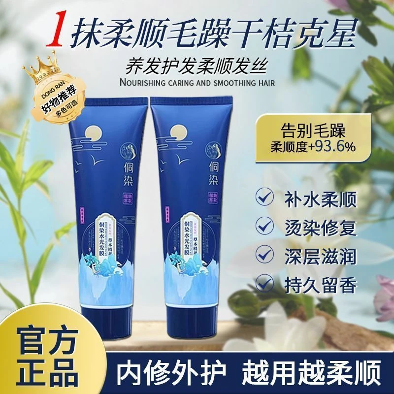 侗染蛋白水光发膜补水修复烫染受损发质养发顺滑护理