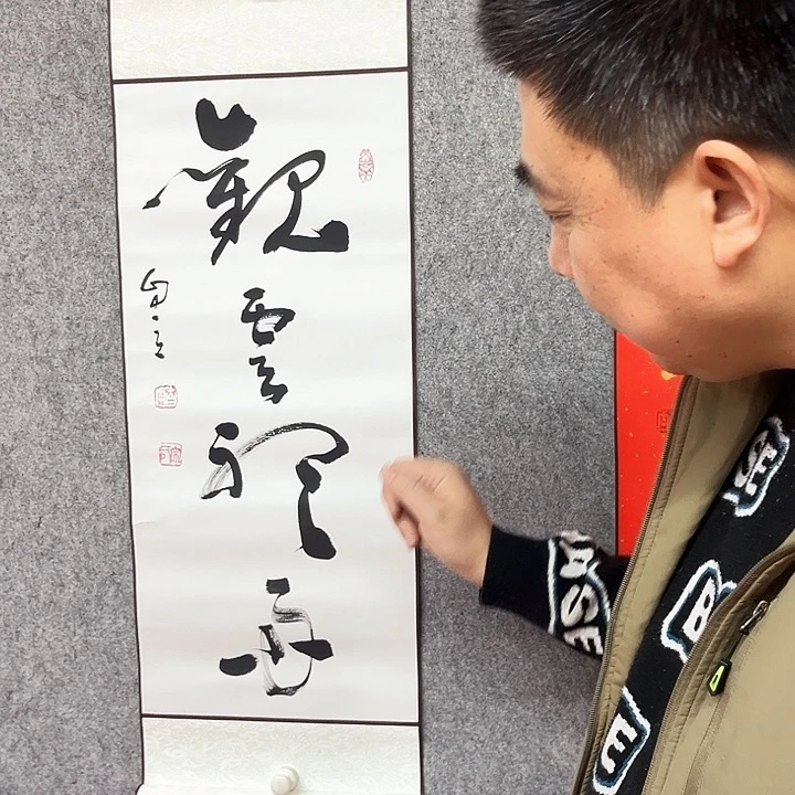 书法观云听雨作品