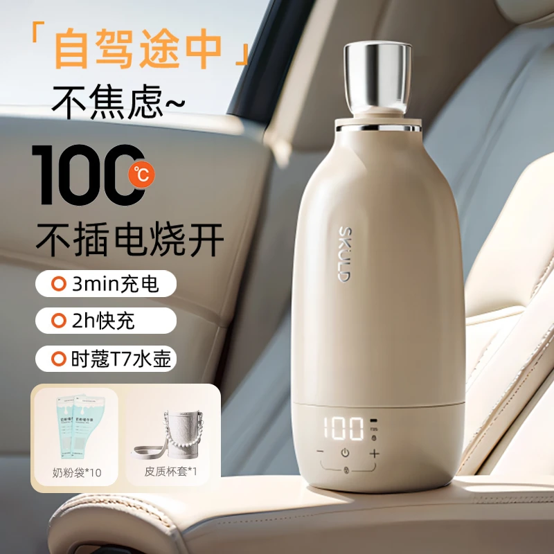 SKULD时蔻T7恒温壶婴幼儿婴儿泡奶速热外出专用无线便捷式水杯
