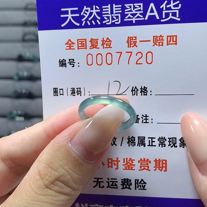 未镶嵌戒圈翡翠7720