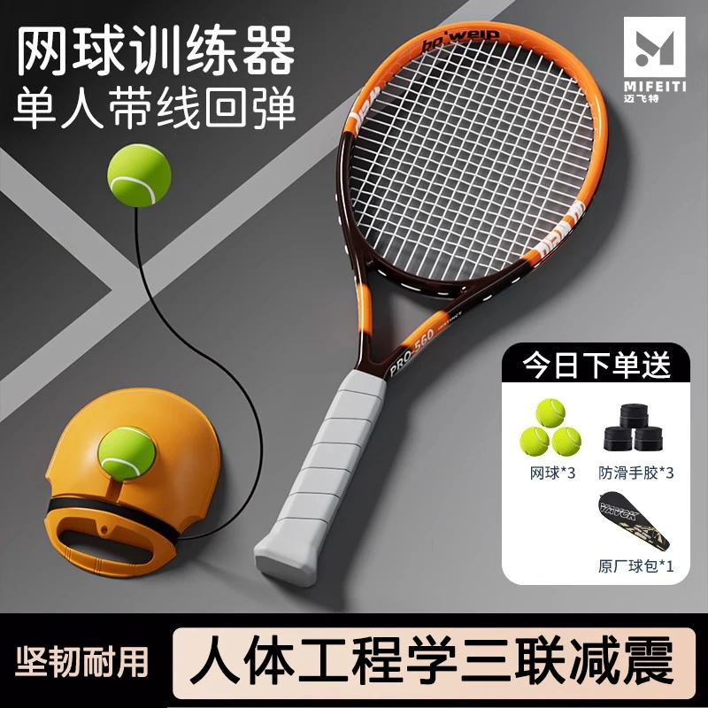 网球带线回弹训练器单人打自打网球拍一个人神器单打球成人弹力球